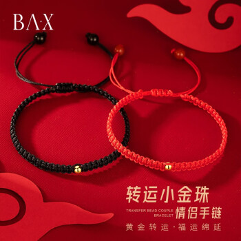 BAX情侣手链一对编织转运珠红绳手链学生异地恋520情人节礼物送女友【转运金珠手链】（情侣一对）	